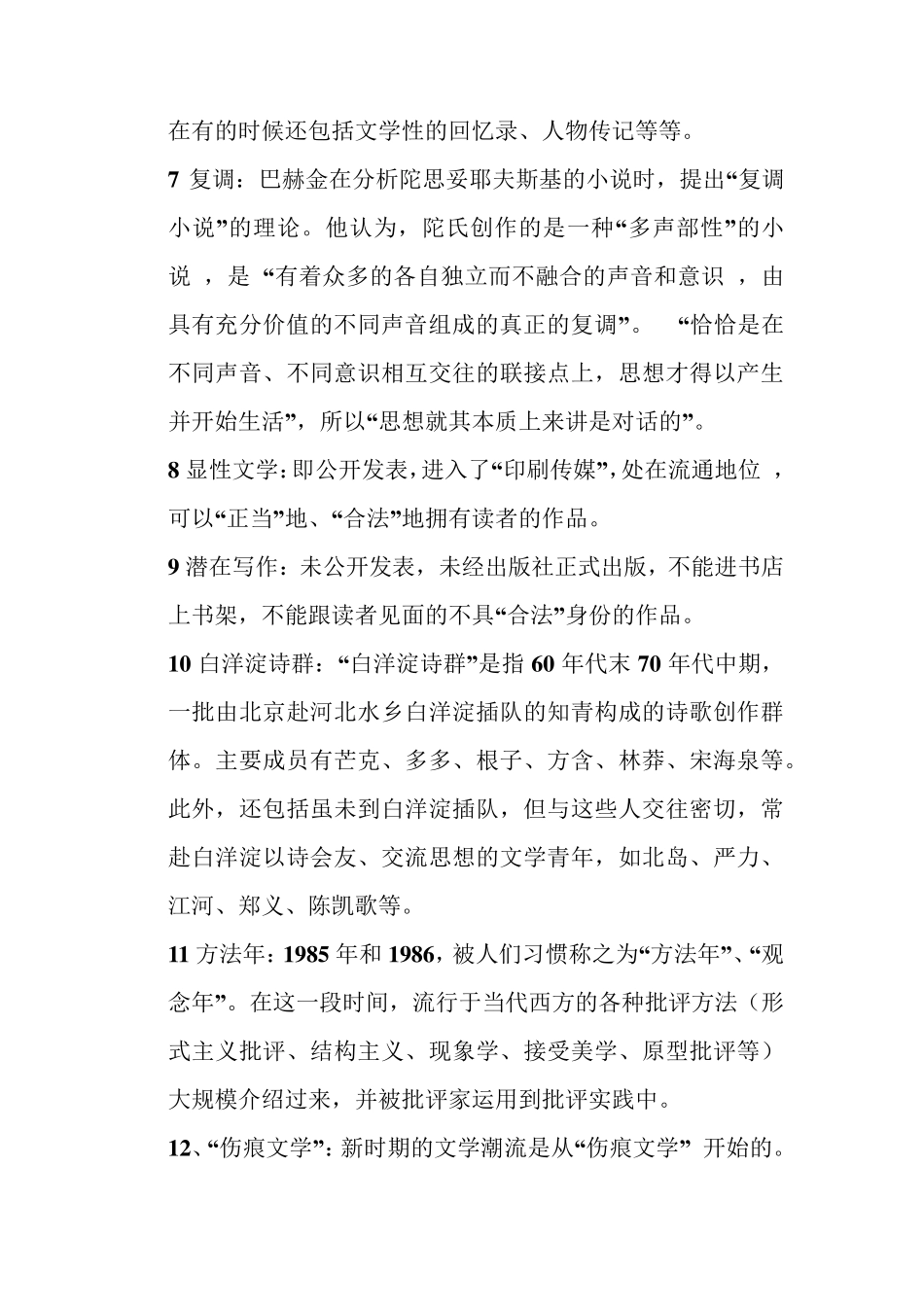 中国当代文学史名词解释简_第2页
