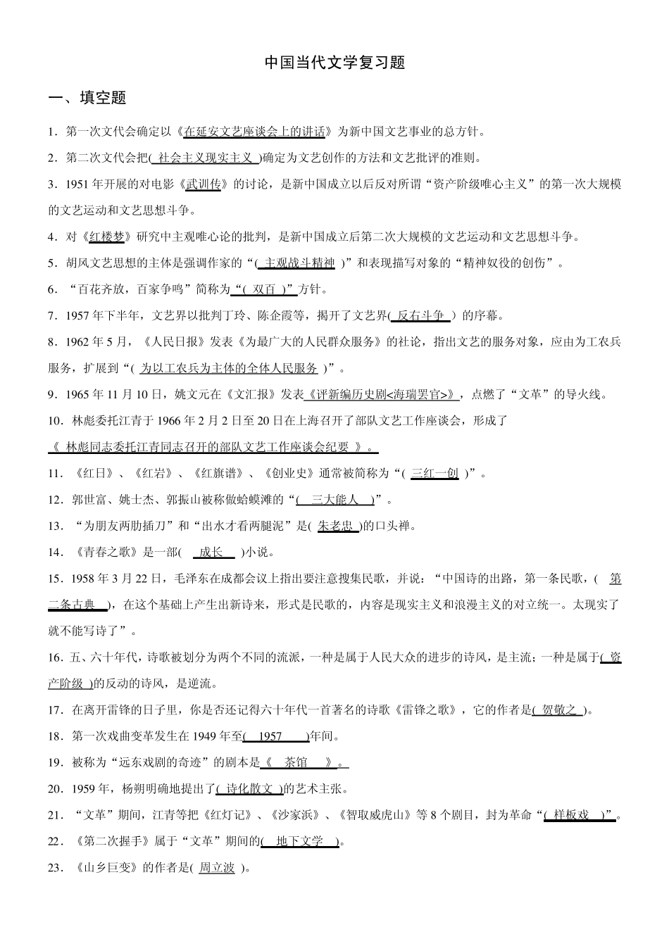 中国当代文学史复习题_第1页