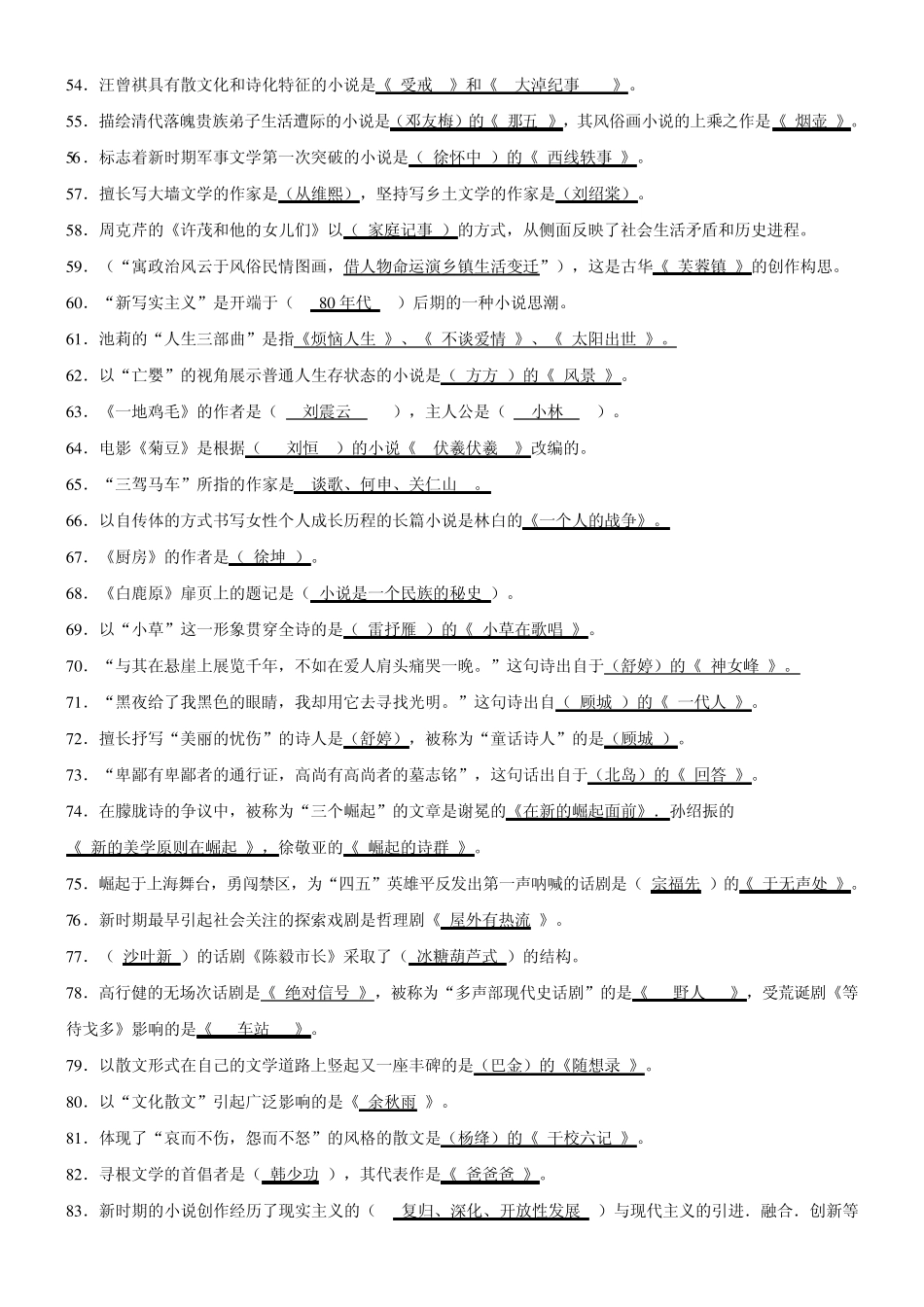 中国当代文学史复习题_第3页