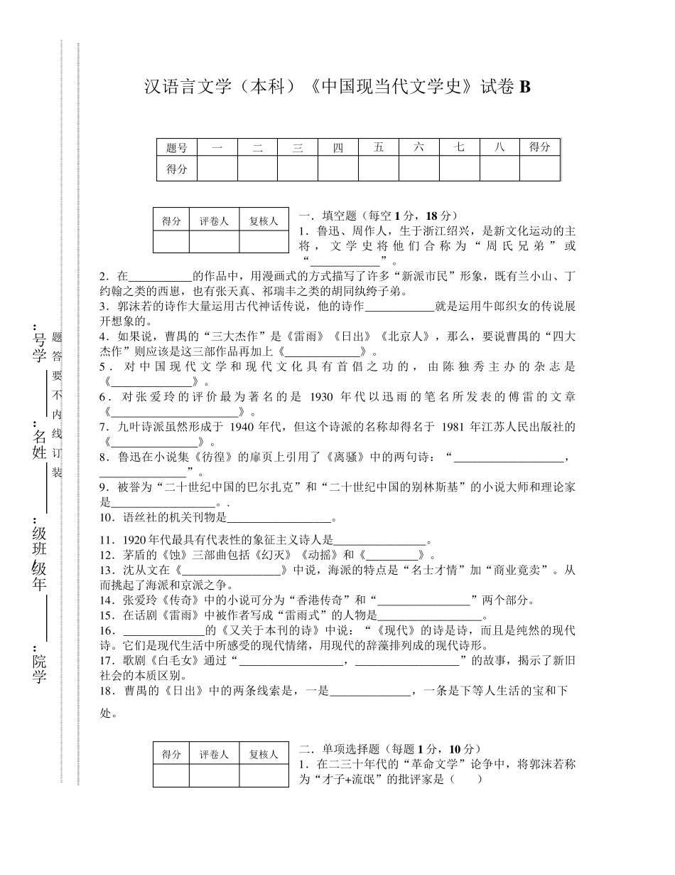 中国当代文学史大一上期末试题_第1页