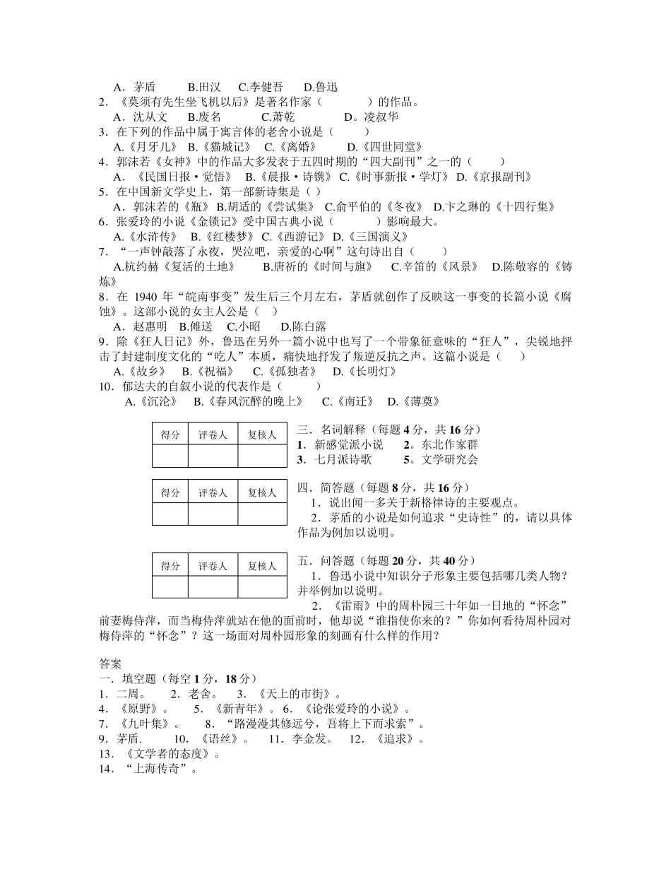 中国当代文学史大一上期末试题_第2页