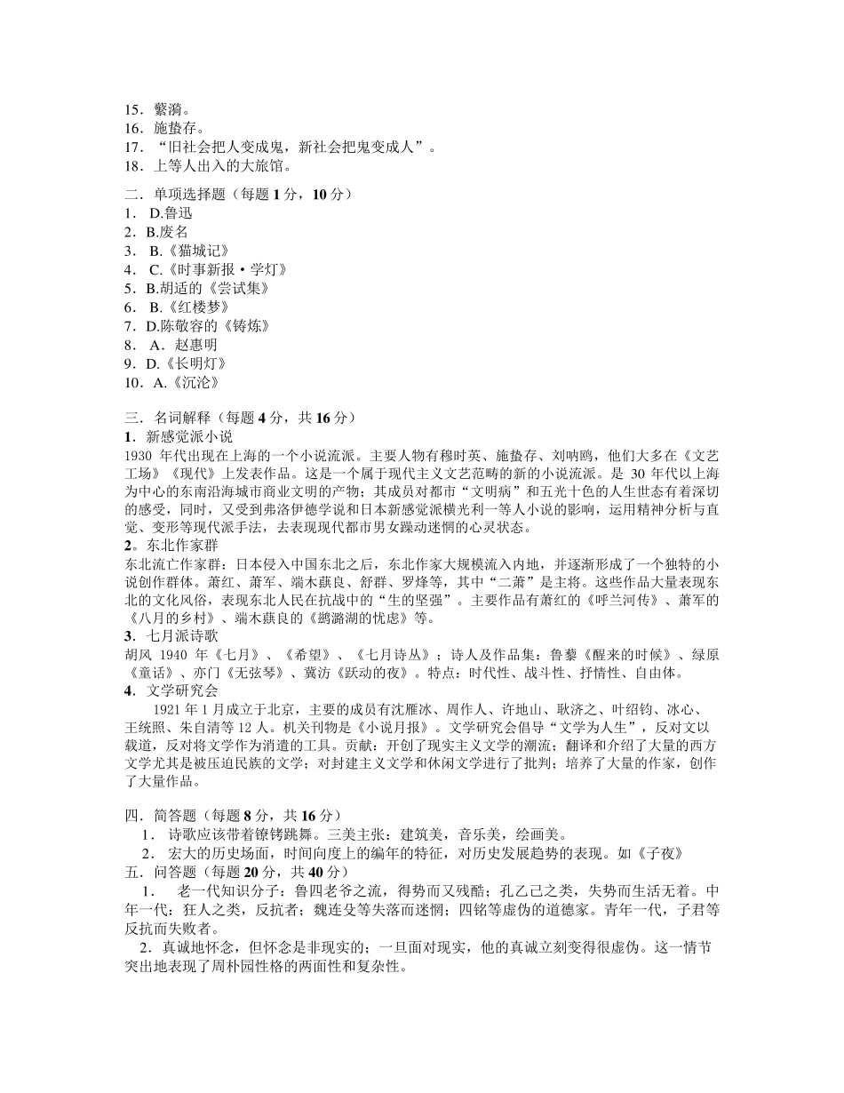 中国当代文学史大一上期末试题_第3页