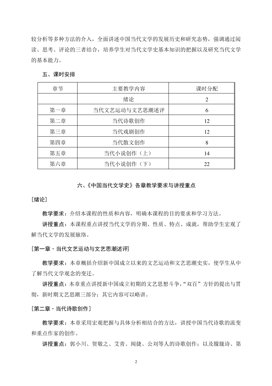 中国当代文学史教学大纲_第2页