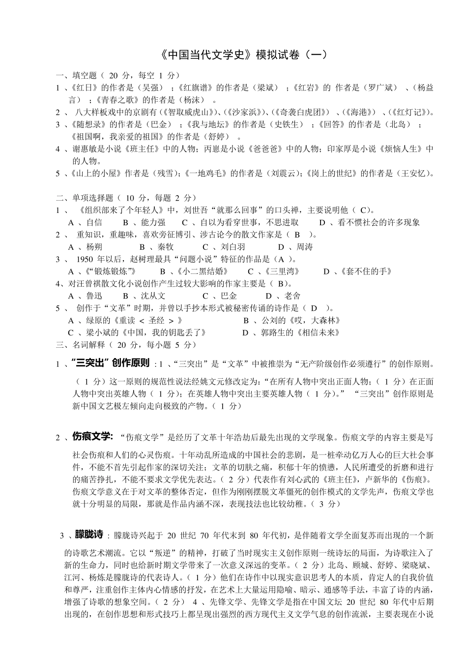 中国当代文学史试题及答案_第1页