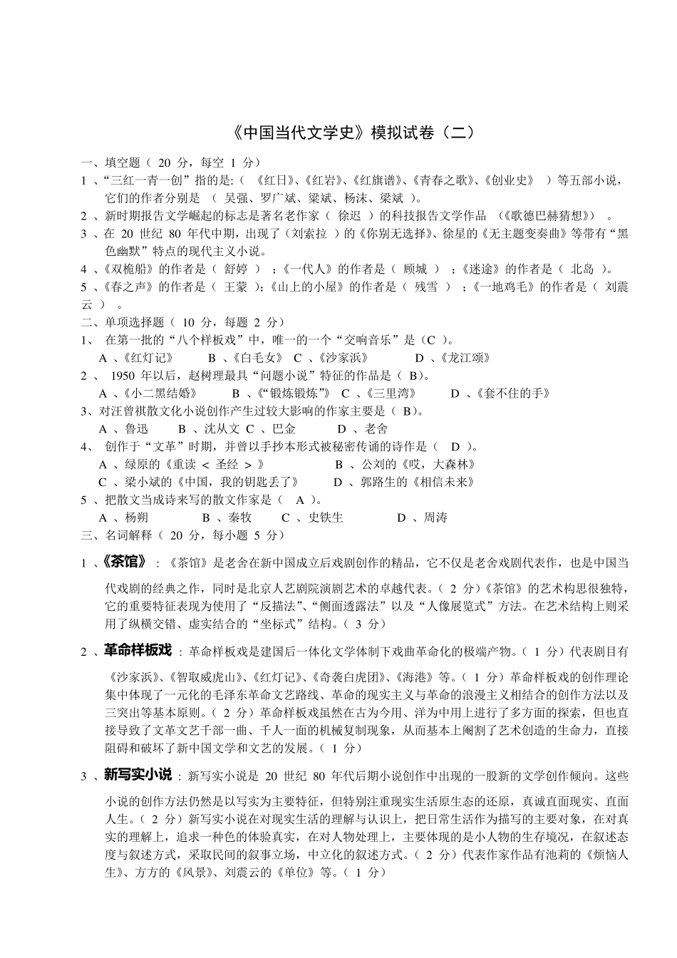 中国当代文学史试题及答案_第3页