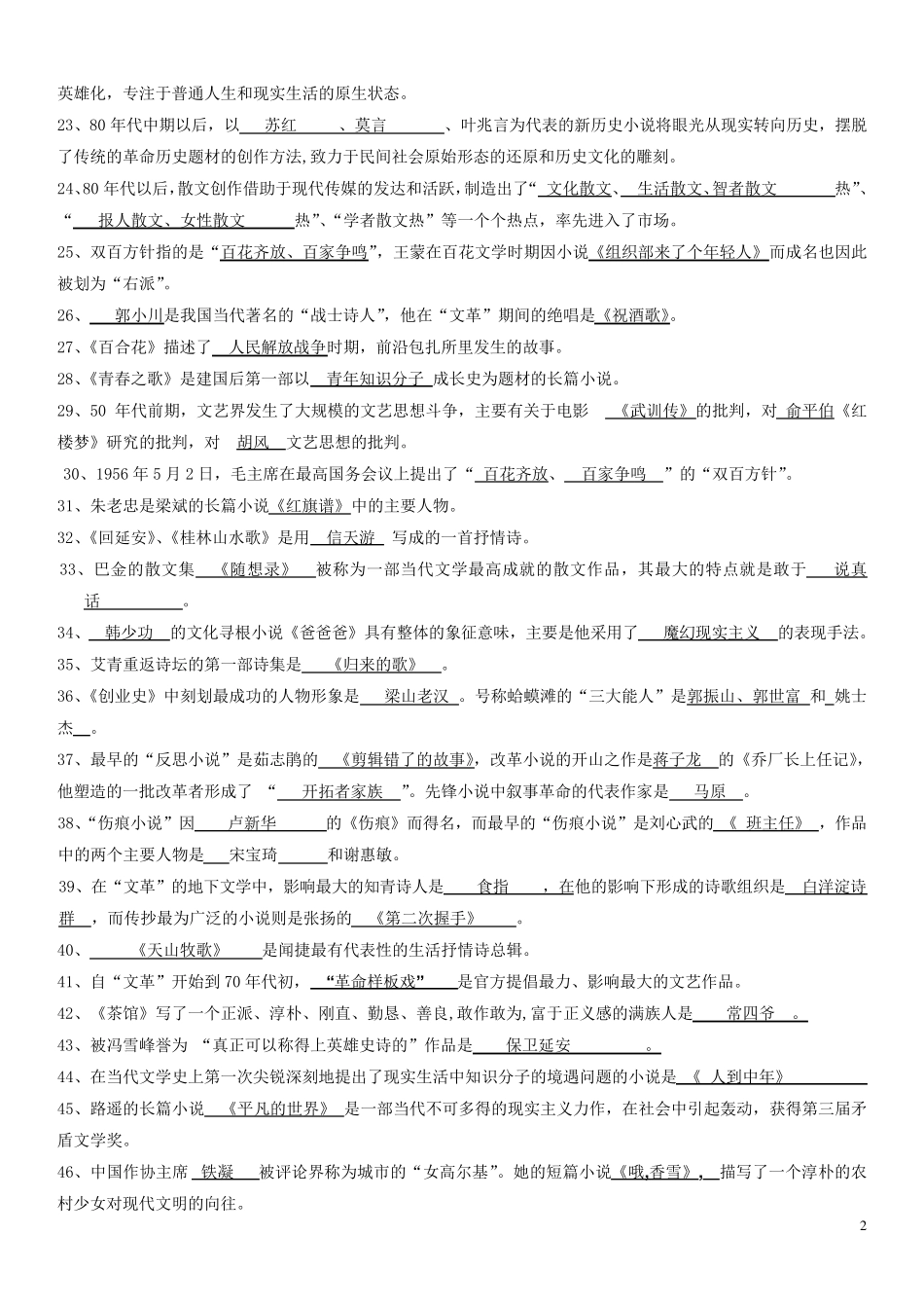 中国当代文学史试题答案_第2页
