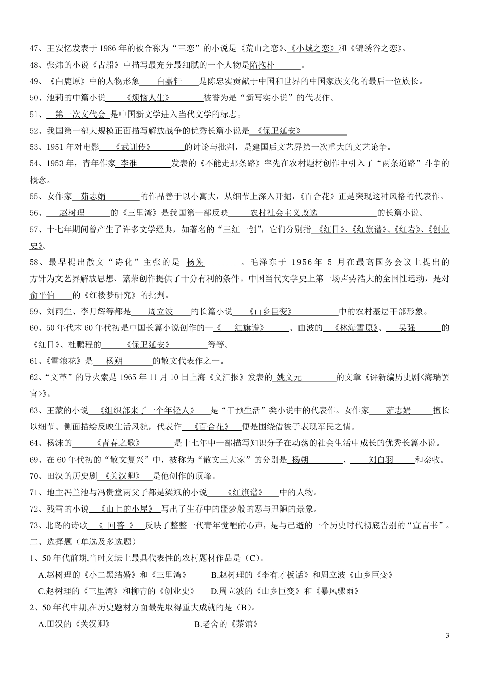 中国当代文学史试题答案_第3页