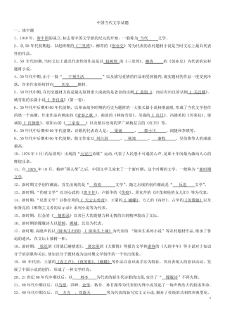 中国当代文学史试题答案