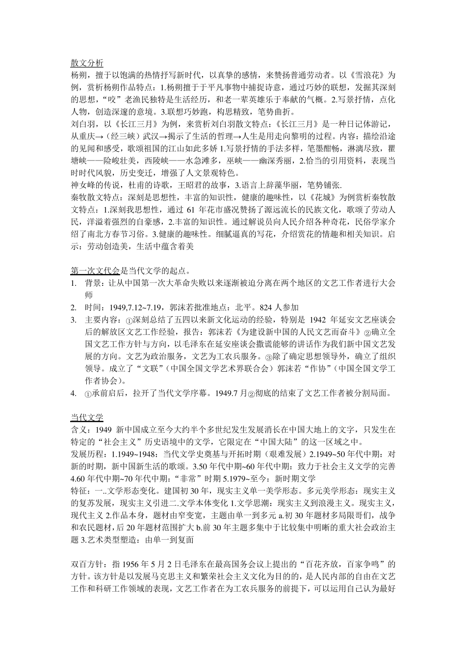 中国当代文学史重点总结(作品分析、名词解释、简答、论述)_第1页