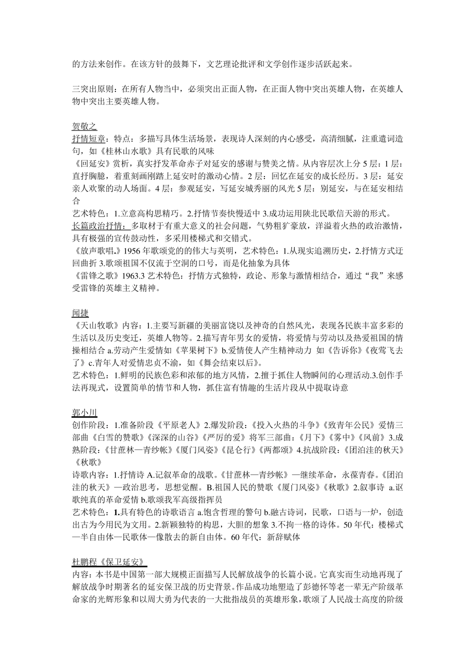 中国当代文学史重点总结(作品分析、名词解释、简答、论述)_第2页