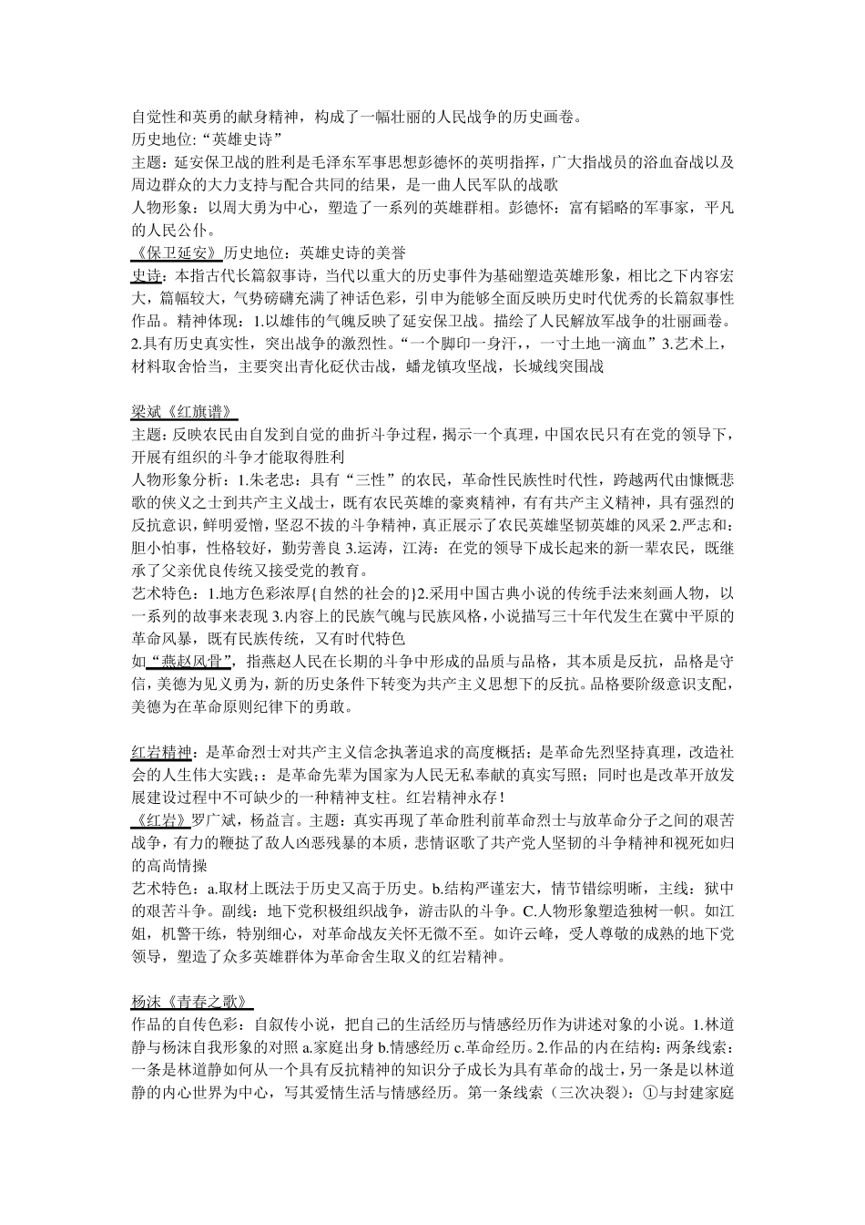 中国当代文学史重点总结(作品分析、名词解释、简答、论述)_第3页