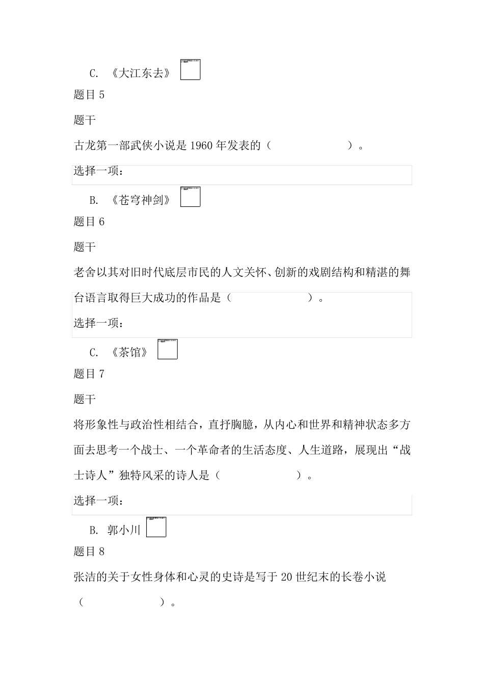 中国当代文学形考6答案_第2页