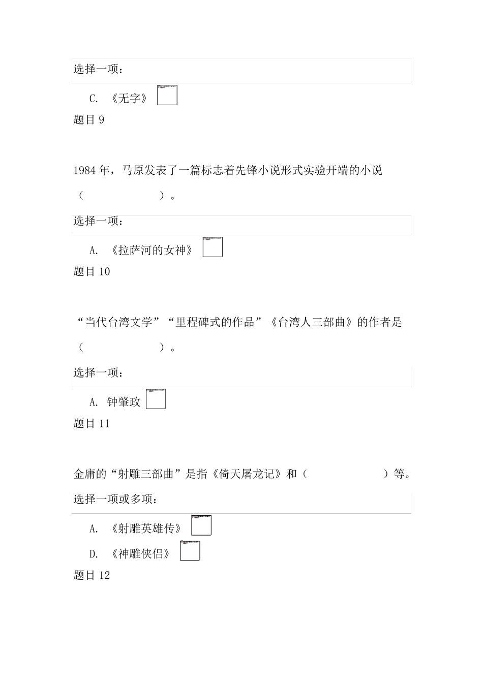 中国当代文学形考6答案_第3页