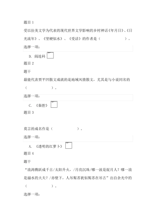 中国当代文学形考6答案
