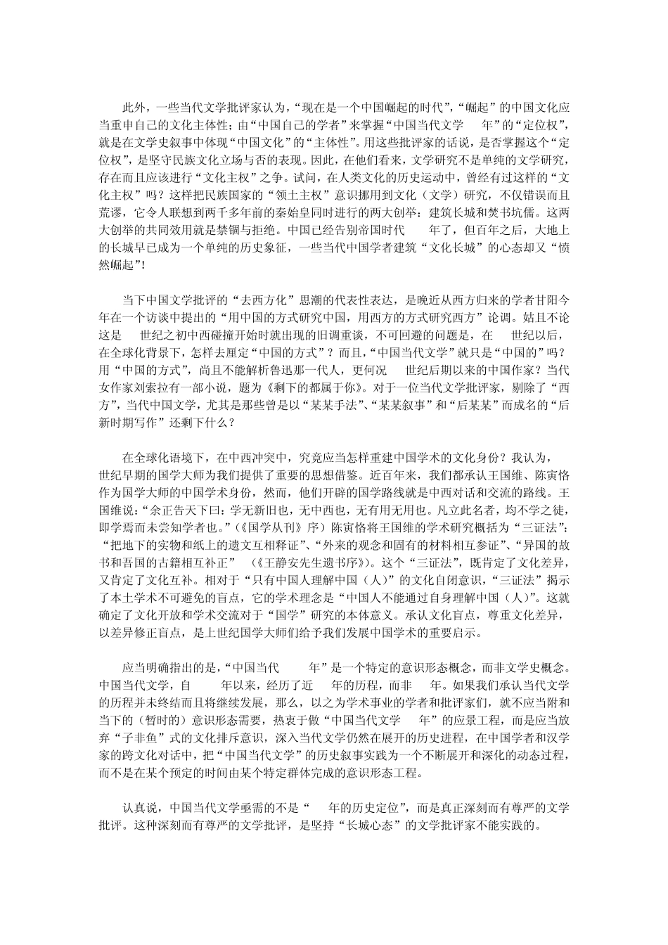 中国当代文学的历史与现状(三篇)_第3页