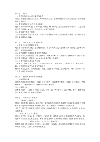 中国当代文学笔记摘要