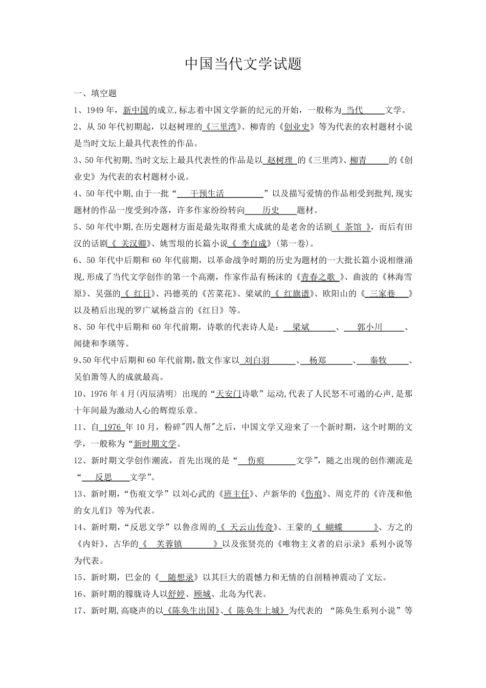 中国当代文学试题_第1页