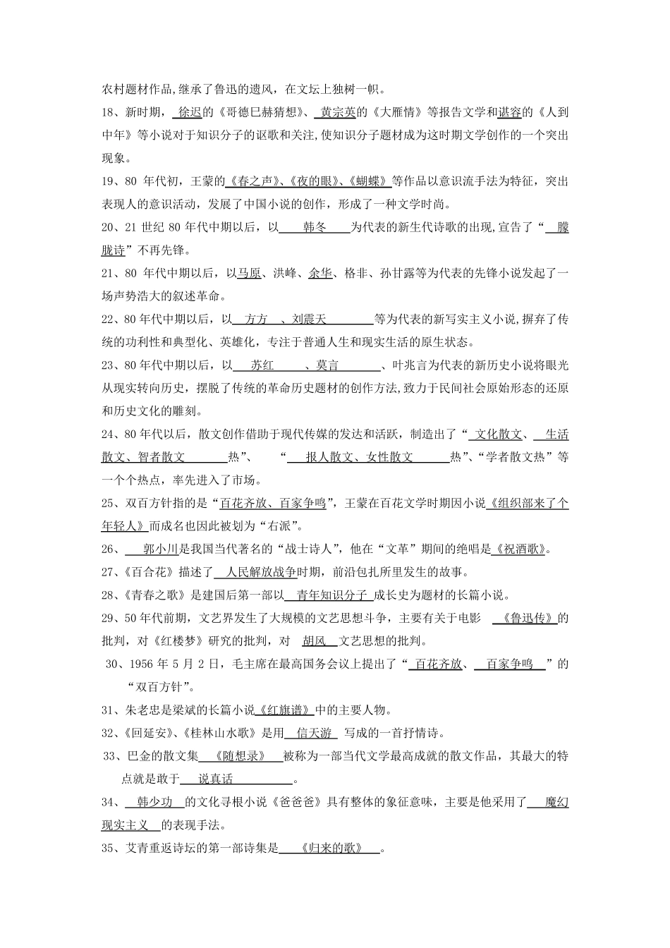 中国当代文学试题_第2页