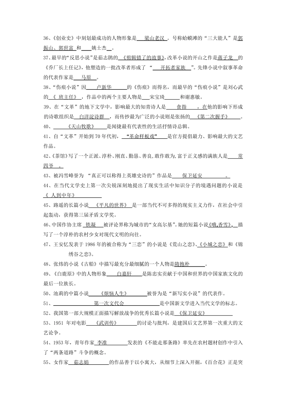 中国当代文学试题_第3页