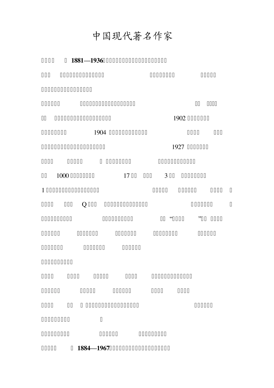 中国当代著名文学家_第1页