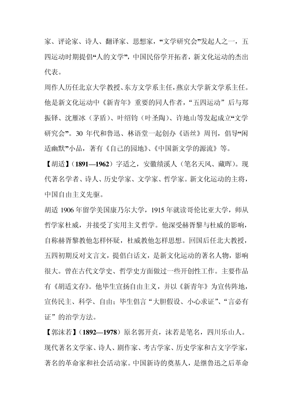 中国当代著名文学家_第2页
