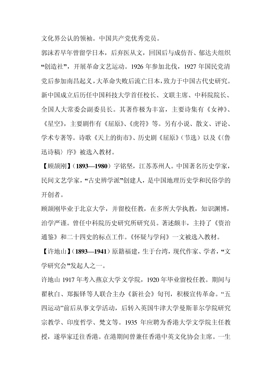 中国当代著名文学家_第3页