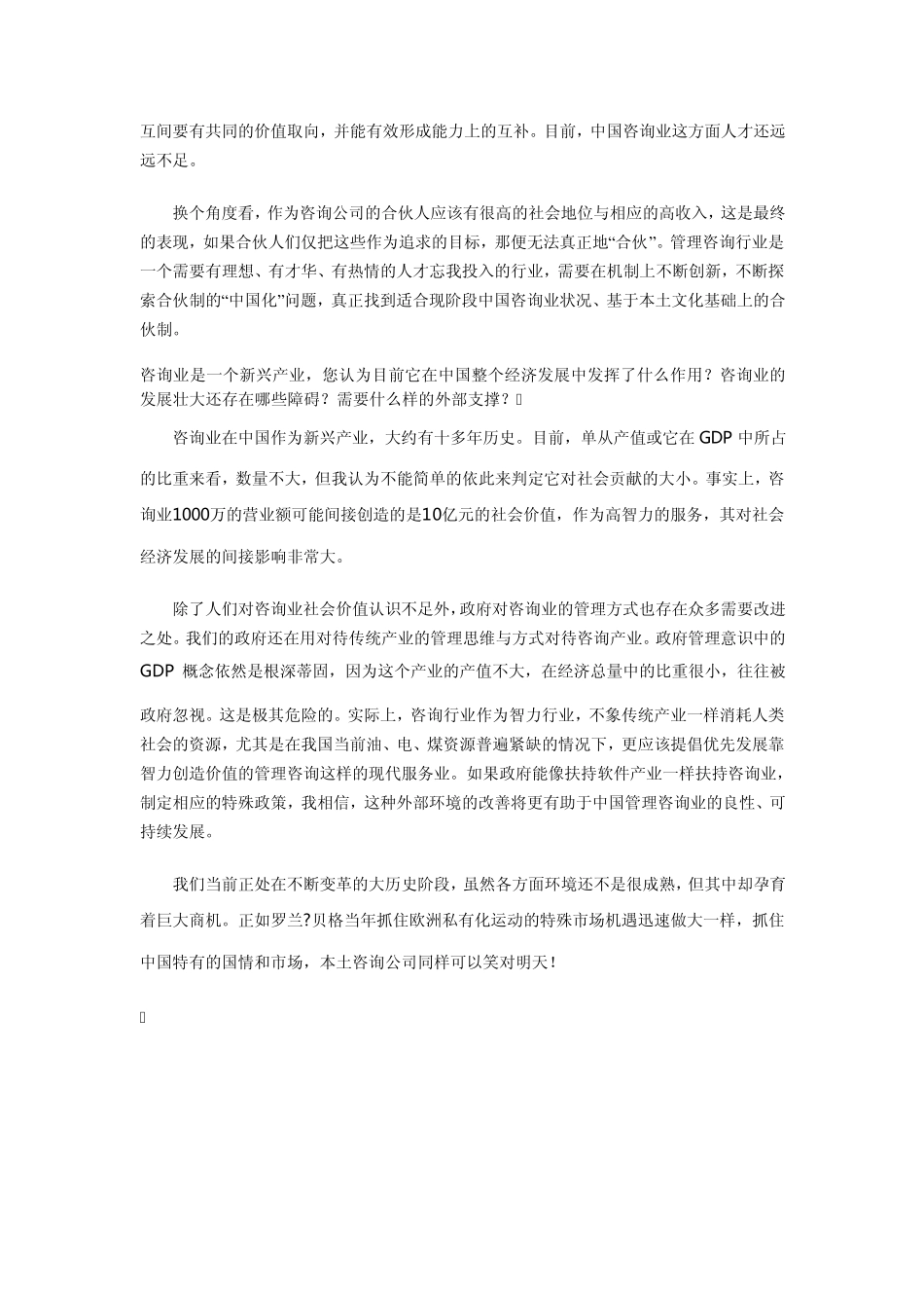 中国当前的咨询市场和行业竞争现状_第3页