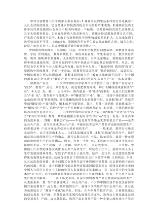 中国当前教育不公平
