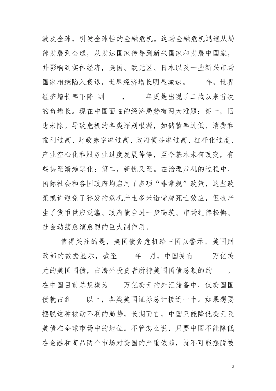 中国当前的国际环境及应对措施_第3页
