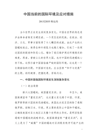 中国当前的国际环境及应对措施