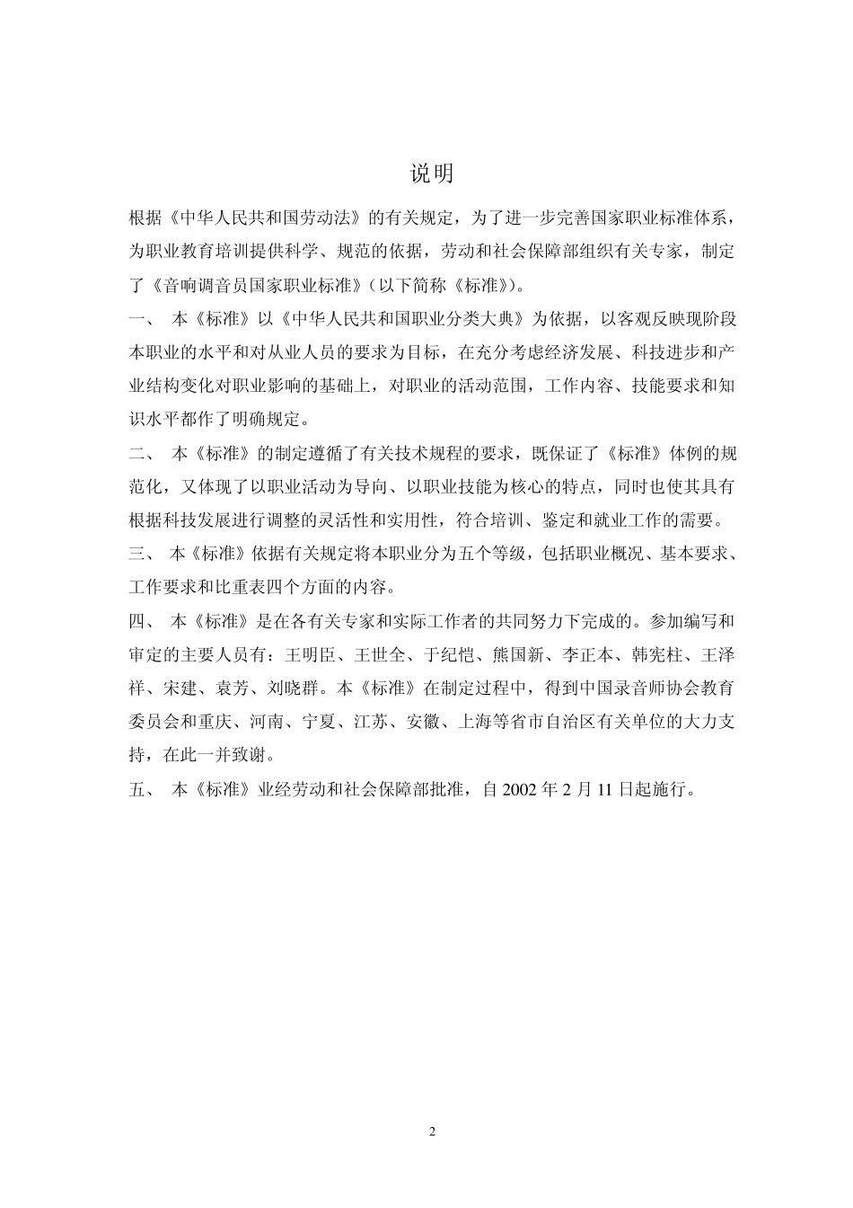 中国录音师协会职业水平等级标准_第2页