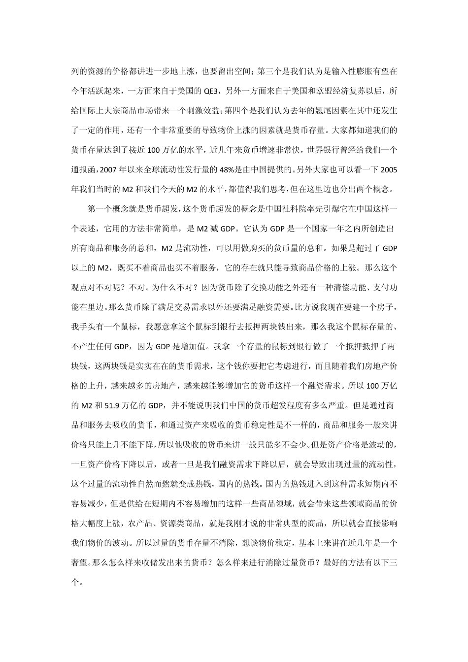中国当前经济形势基本分析报告_第3页