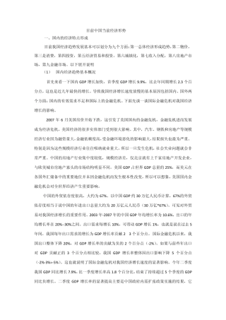 中国当前经济形势基本分析报告