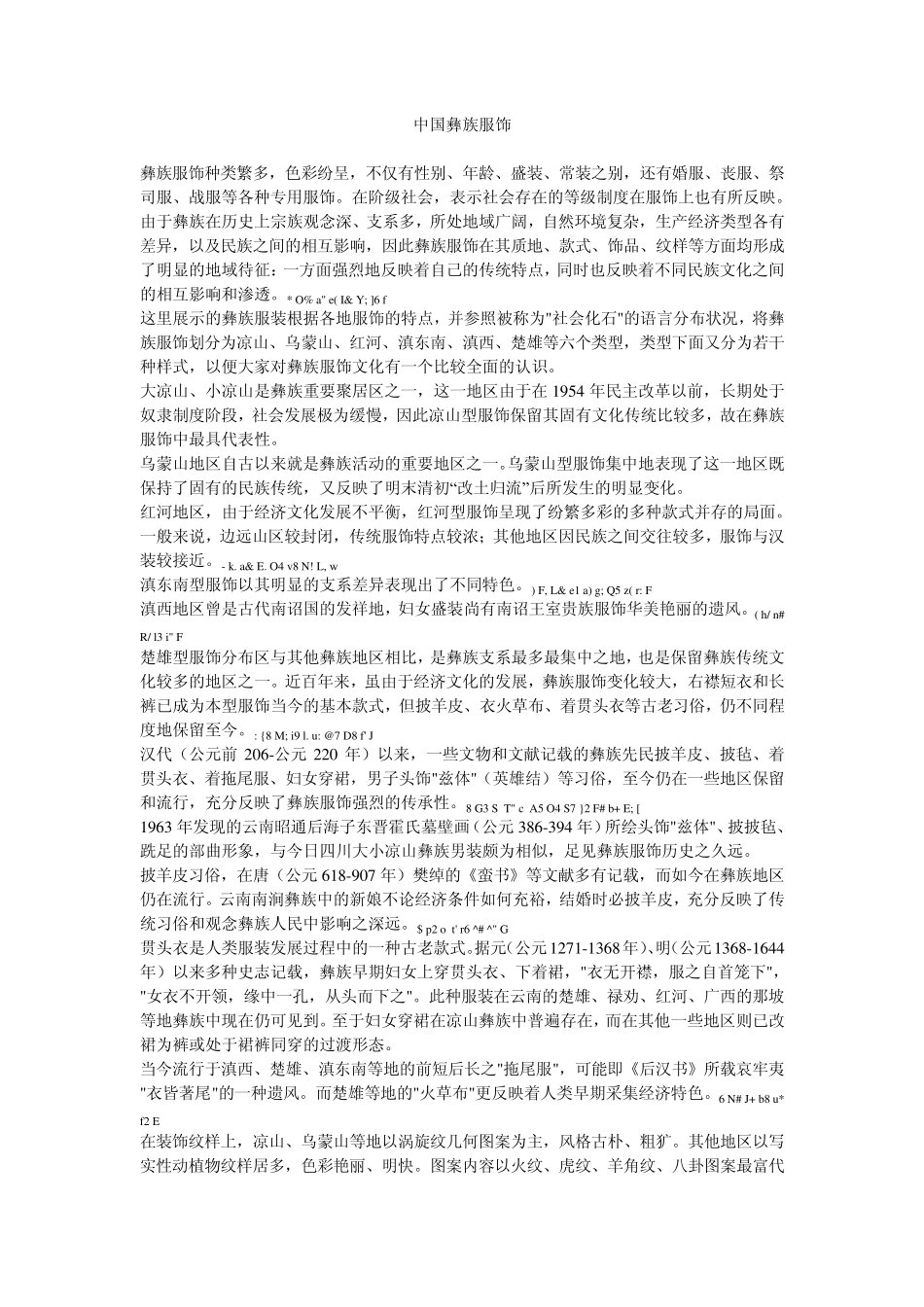 中国彝族服饰_第1页