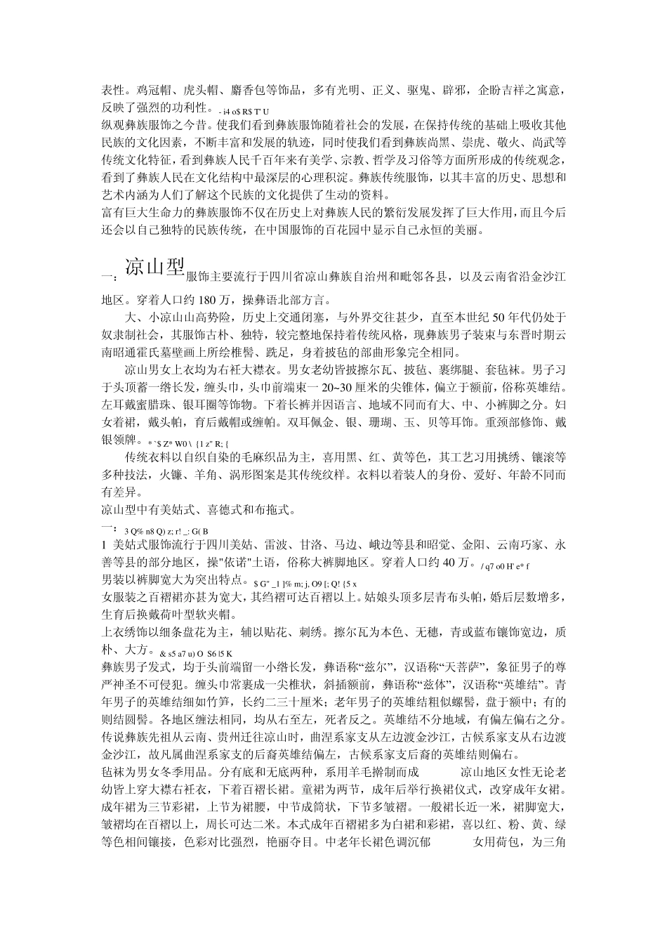 中国彝族服饰_第2页