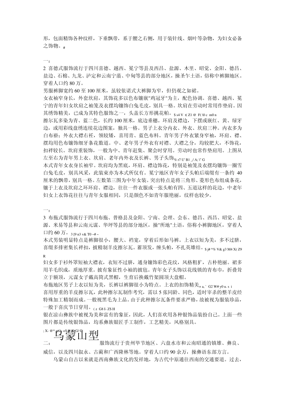 中国彝族服饰_第3页