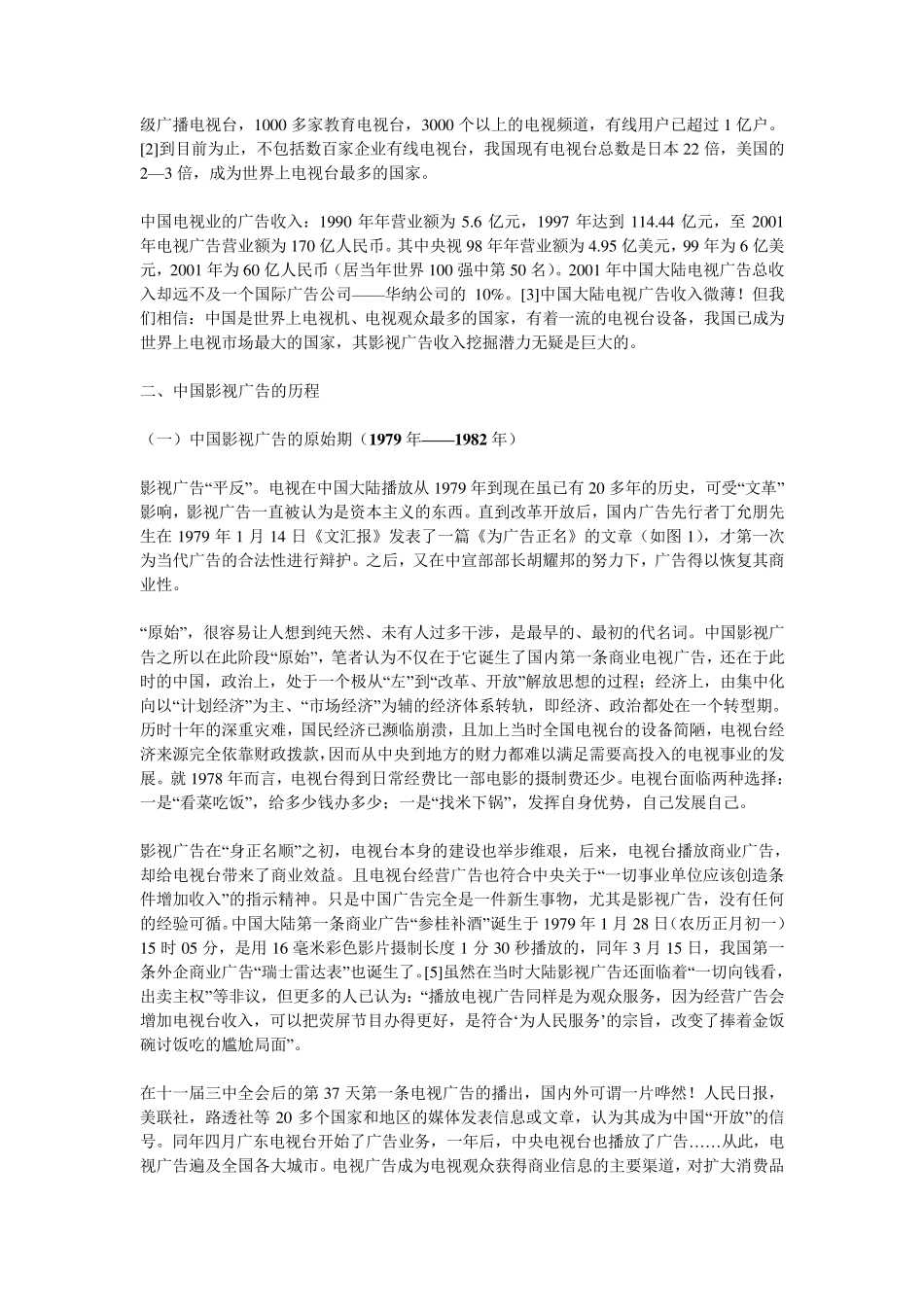 中国影视广告历史_第2页