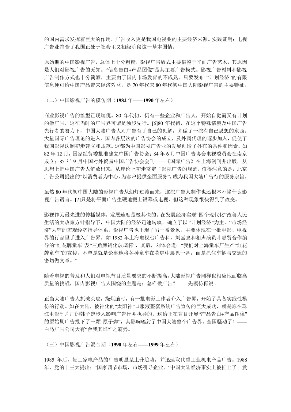 中国影视广告历史_第3页