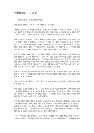中国影视广告历史
