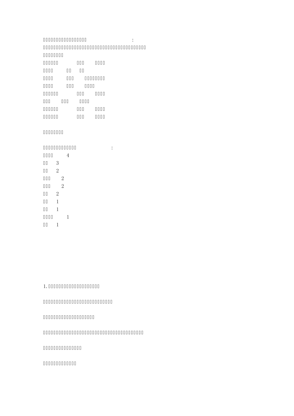 中国微电子排名_第3页