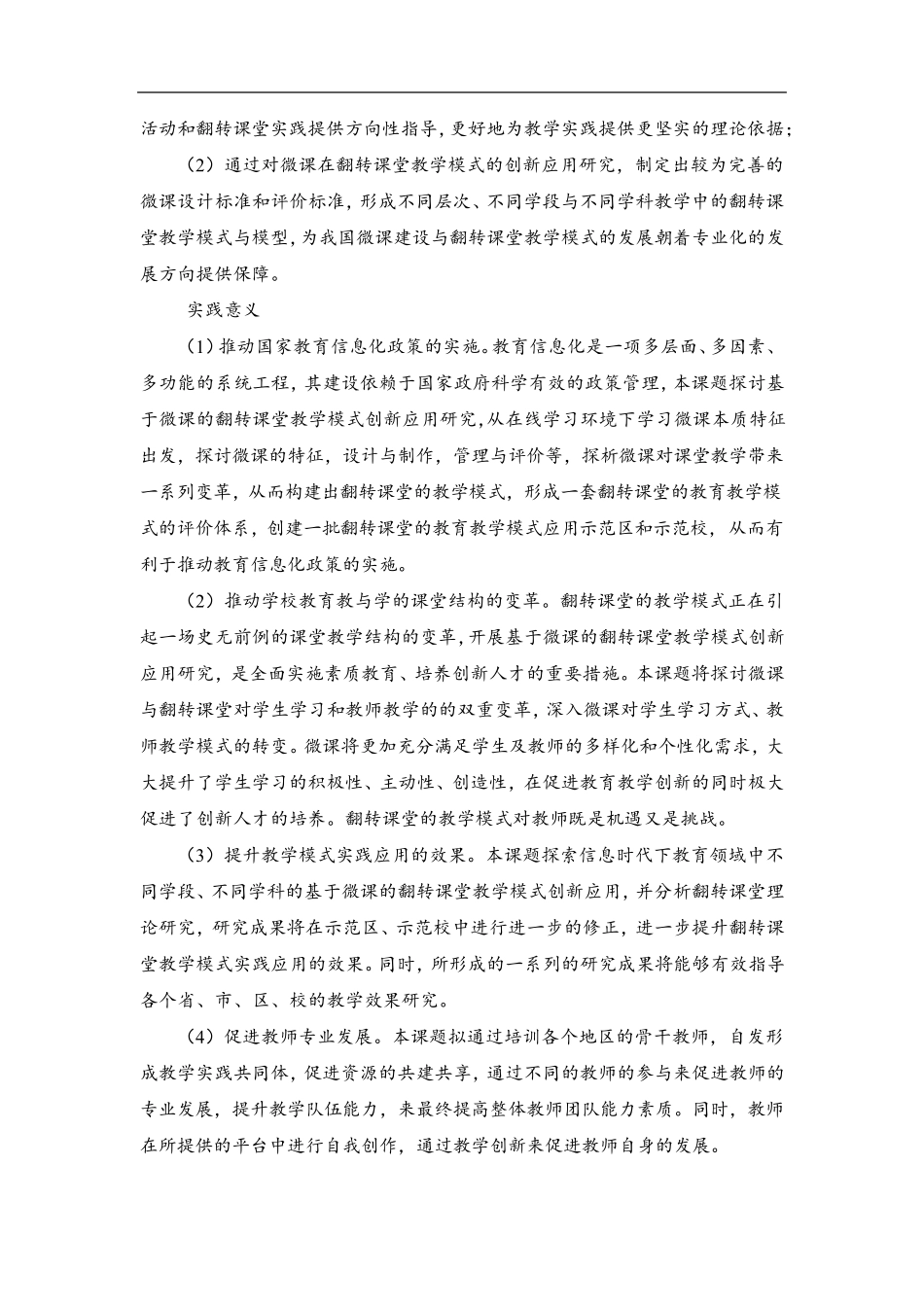 中国微课网课题项目计划书_第3页