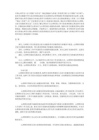 中国心理学会临床与咨询心理学工作伦理守则