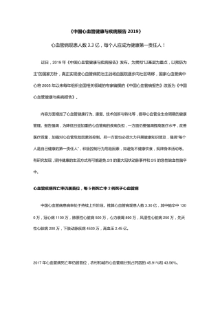 中国心血管健康与疾病报告2019