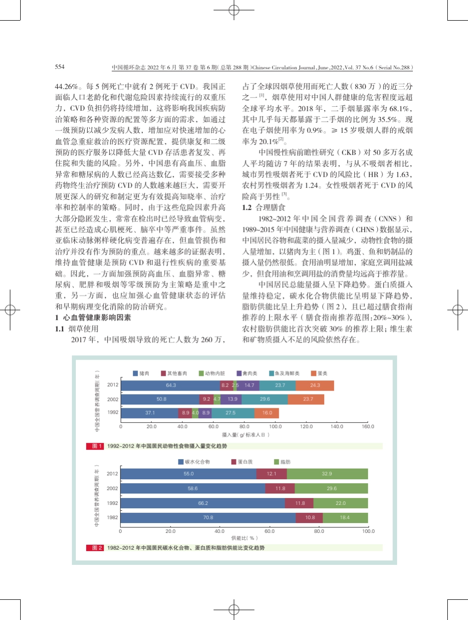 中国心血管健康与疾病报告2021概要_第2页