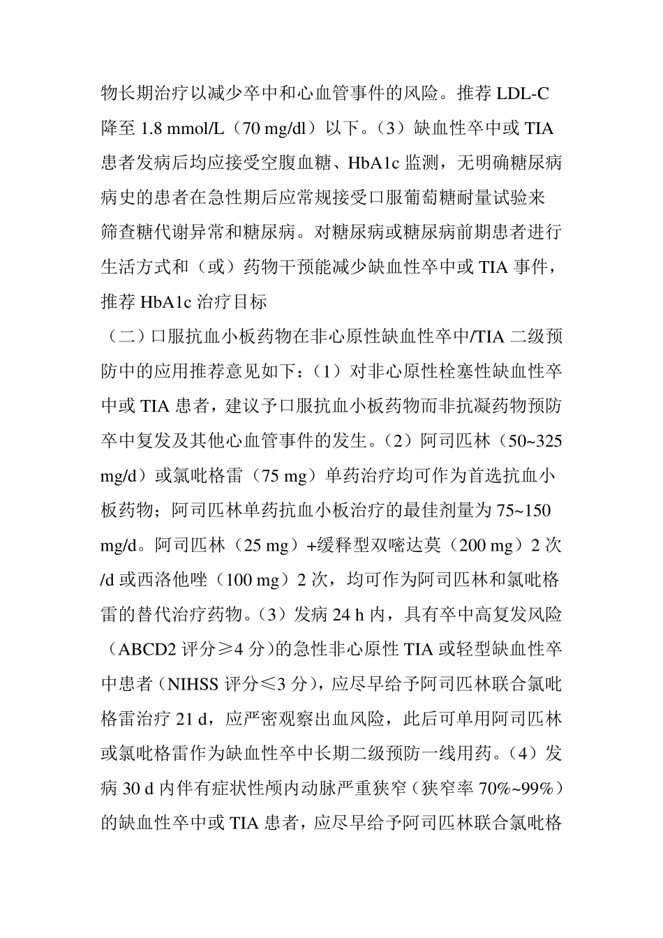 中国心血管病预防指南(2017)发布_第2页