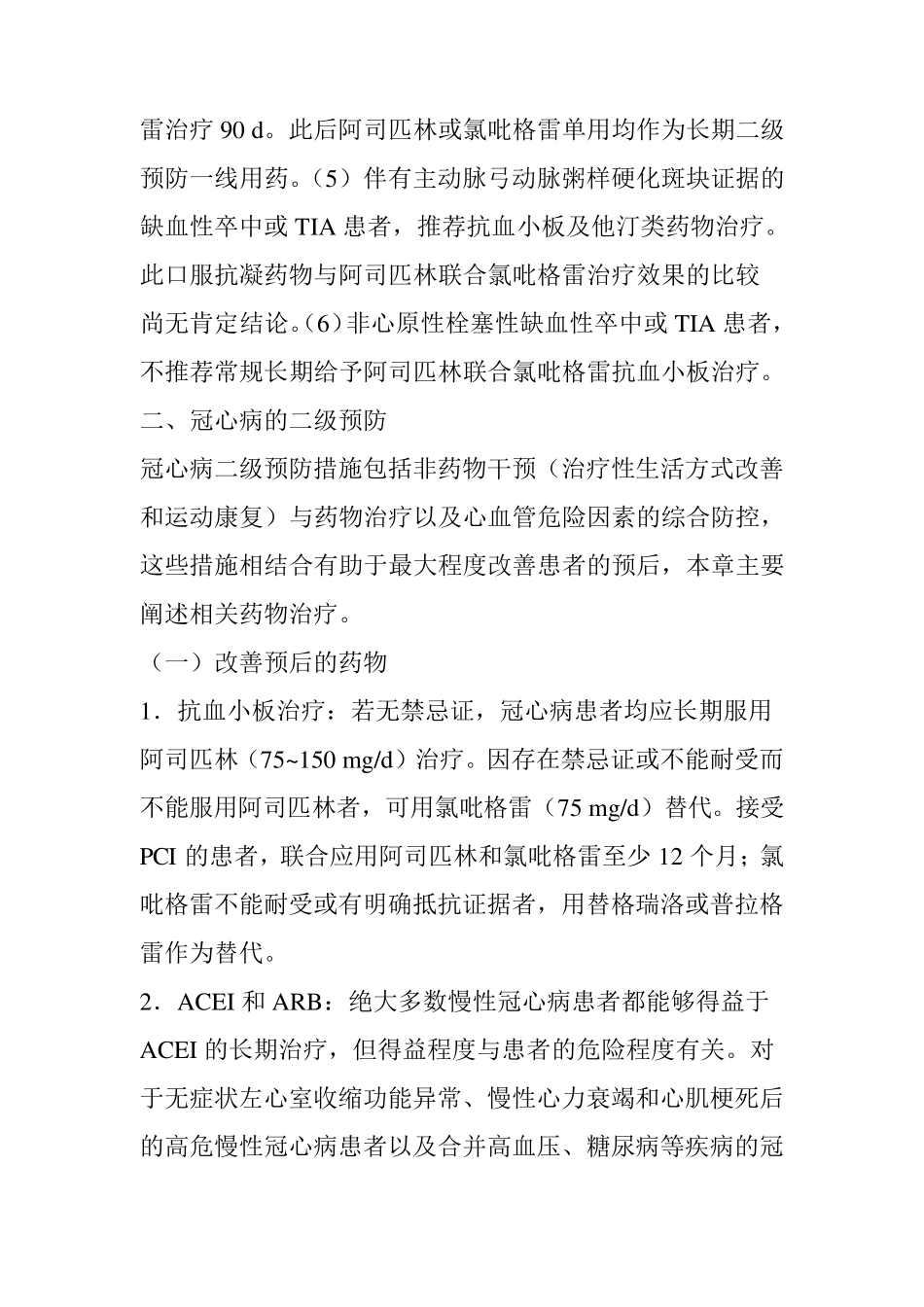 中国心血管病预防指南(2017)发布_第3页