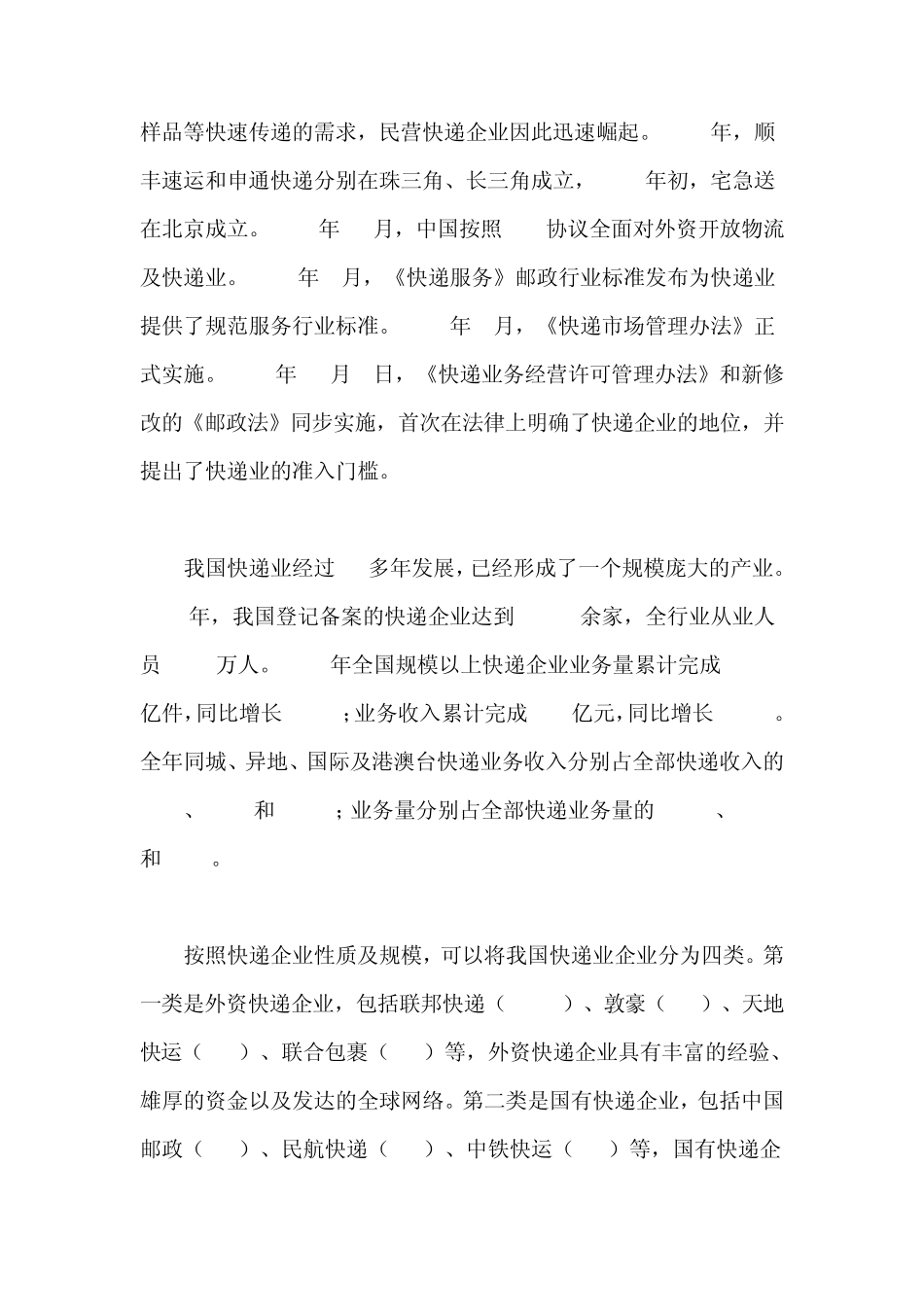 中国快递物流业现状分析_第3页