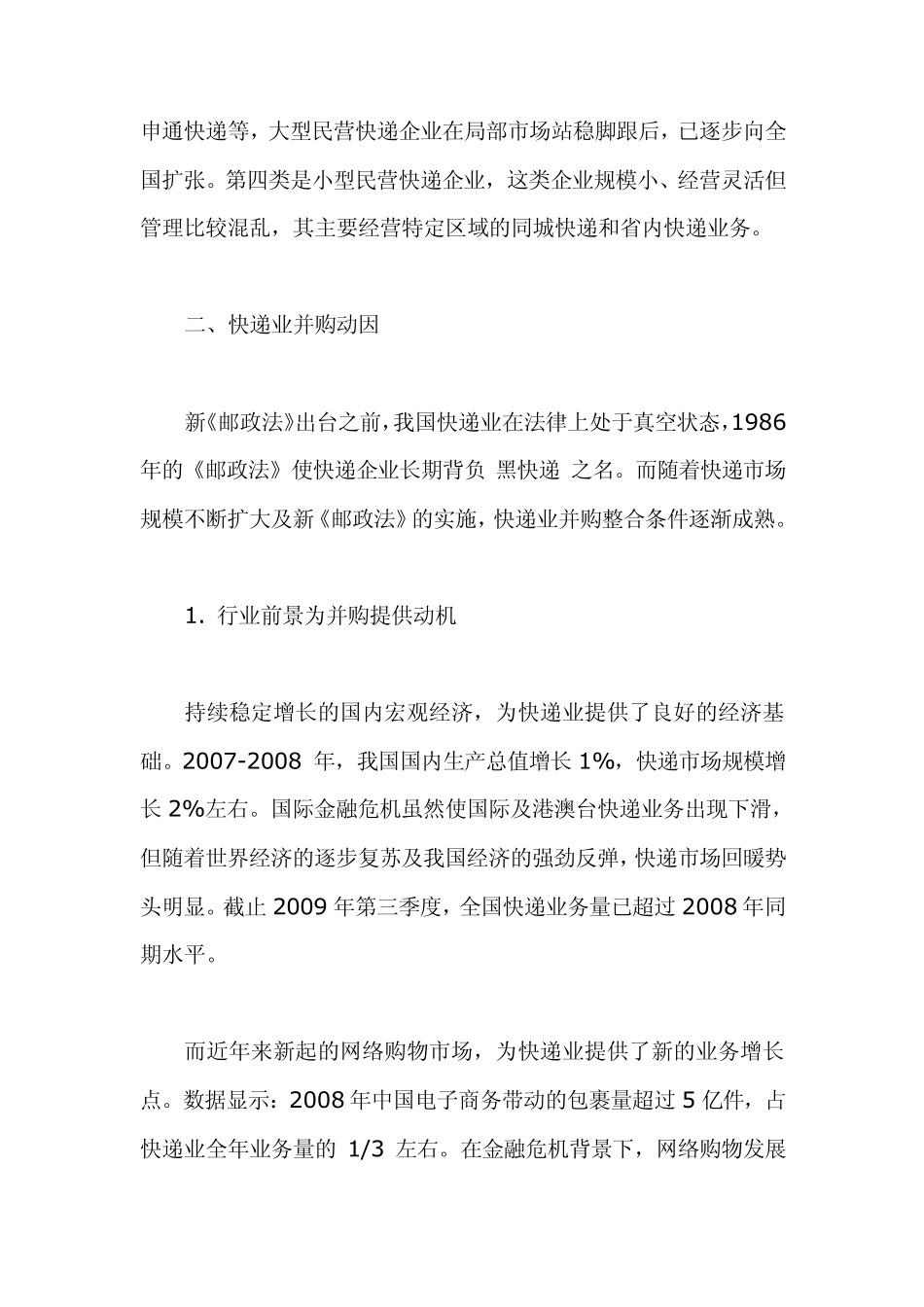 中国快递物流现状分析1_第3页