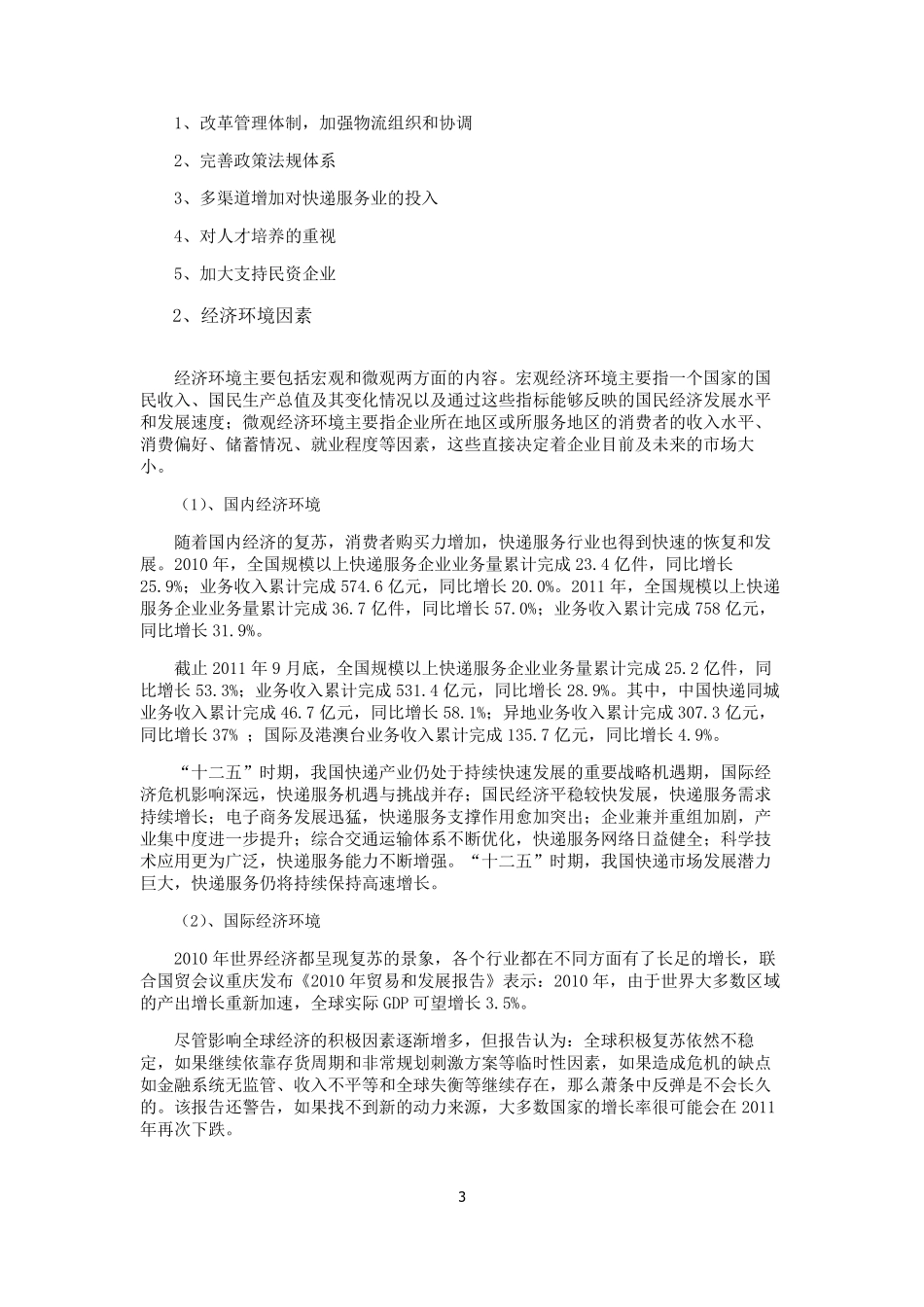 中国快递行业及存在的问题_第3页