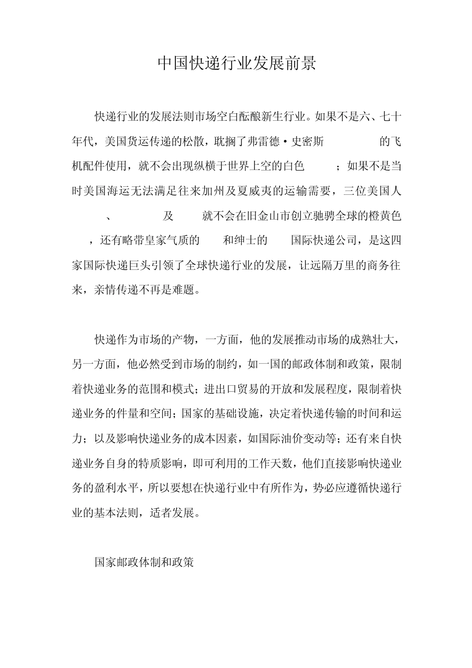 中国快递行业发展前景_第1页